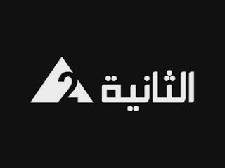 القناة الثانية المصرية بث مباشر