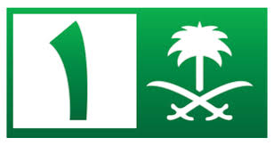 Al oula Saudi Tv 1 القناة الأولى السعودية