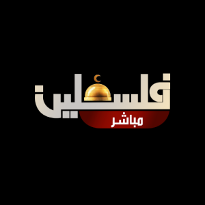 قناة فلسطين بث مباشر