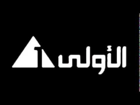 القناة الاولى المصرية بث مباشر