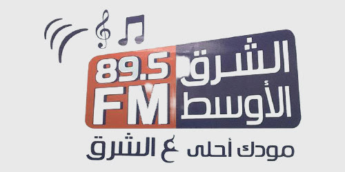 اذاعة الشرق الاوسط 89.5 FM بث مباشر من القاهرة